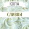 КХПА - Сливки 10мл