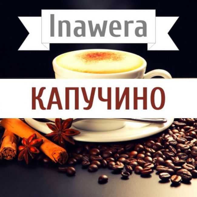 Inawera Капучино Inawera Капучино