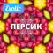 Exotic ПЕРСИК 10мл