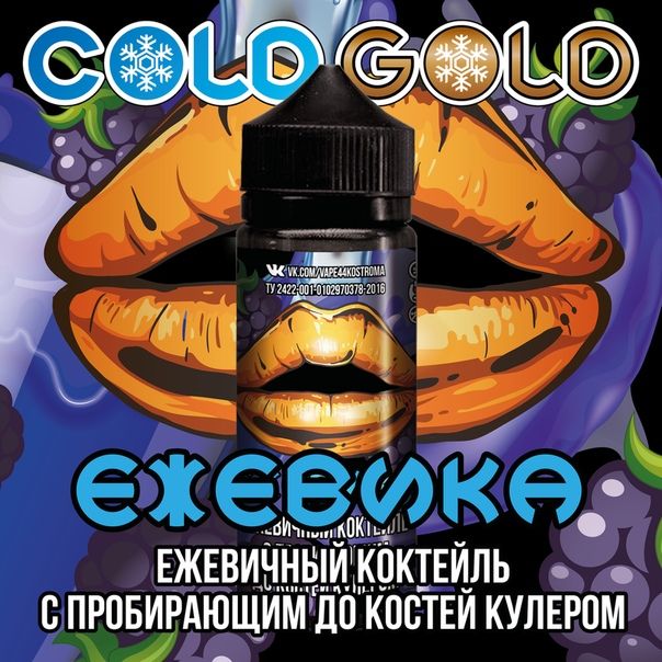 COLD GOLD ежевика 3mg 120ml COLD GOLD ежевика 3mg 120ml
