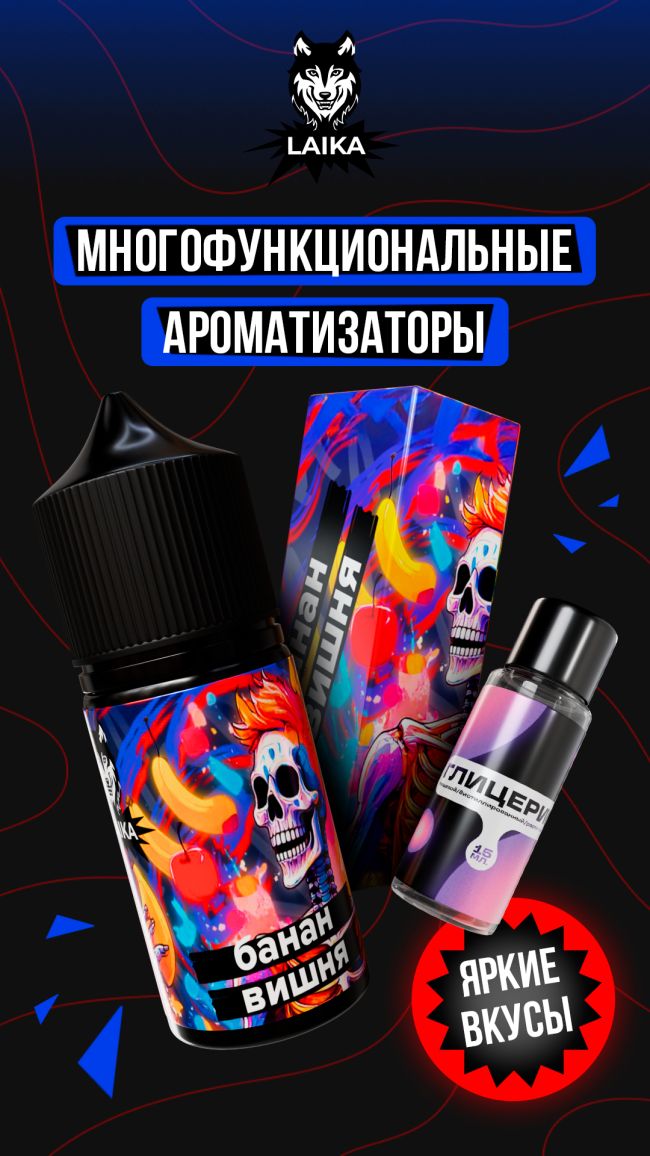 Жидкость Laika Neon Souls - Банан - вишня (конструктор) Жидкость Laika Neon Souls - Банан - вишня (конструктор)