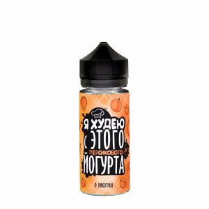Я ХУДЕЮ Персиковый Йогурт 3mg 120ml