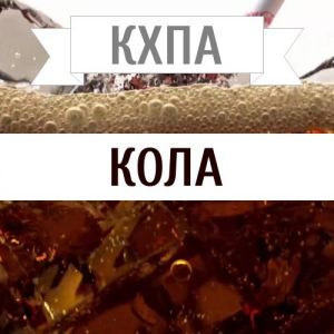 КХПА - Кола 10мл КХПА - Кола 10мл